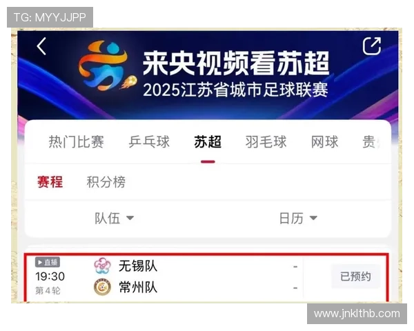 苏超联赛在哪些平台可以观看直播详细介绍 苏超联赛在哪些平台可以观看直播详细介绍