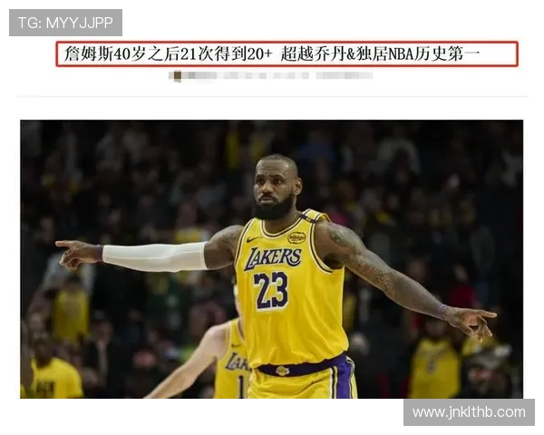 詹姆斯超越乔丹创历史纪录 NBA新赛季激战正酣各队争夺激烈